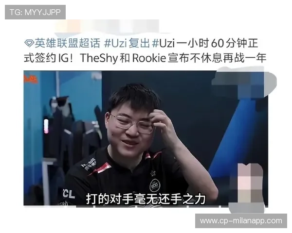 Uzi再获外服认可:对手口中的“最强对手” Uzi再获外服认可:对手口中的“最强对手”